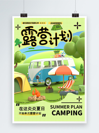 夏日旅行3D立体露营旅行海报模板