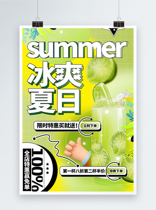 3D立体夏日绿色冷饮促销海报图片