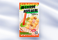 夏季美食宵夜烧烤全屏海报图片