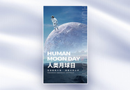 人类月球日全屏海报图片