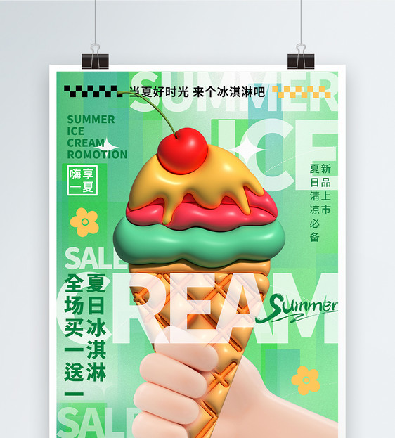 3D立体膨胀风冰淇淋夏日饮品促销海报图片