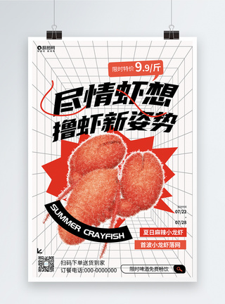 创意大气3d毛绒风夏季美食小龙虾海报图片