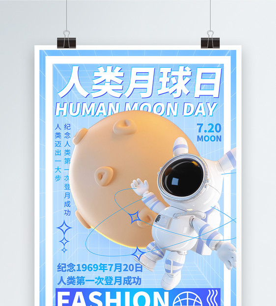 人类月球日节日海报图片