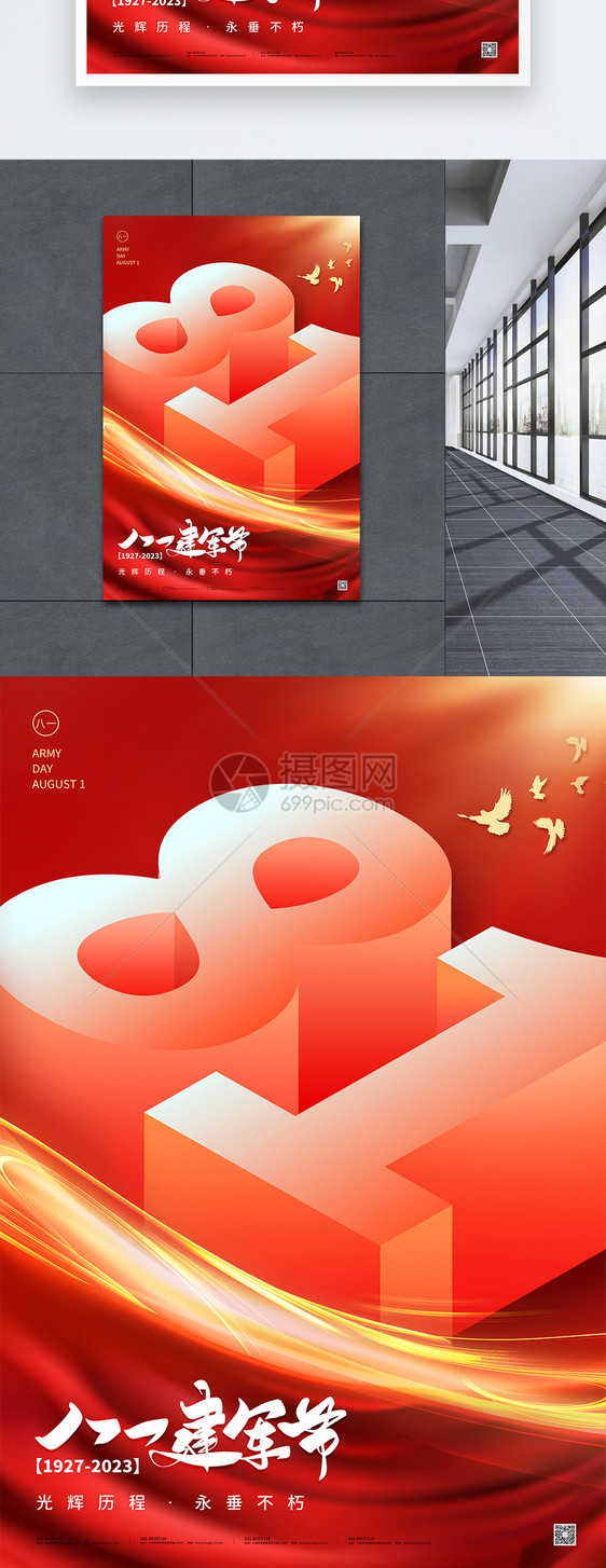 红色大气3D字八一建军节海报图片