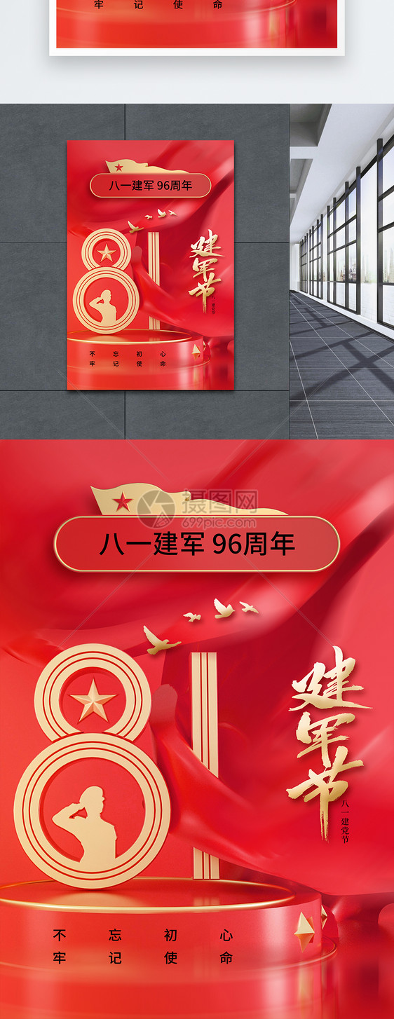 简约时尚81建军节95周年海报图片