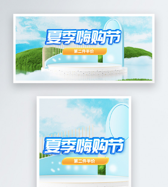 夏季嗨购节电商banner图片