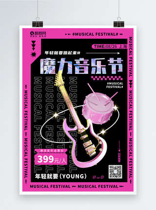 大气潮流酸性3d立体音乐节广告宣传海报模板