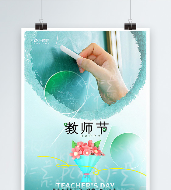 3D立体弥散风教师节海报图片