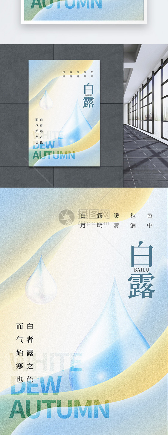 简约大气创意白露节气海报图片