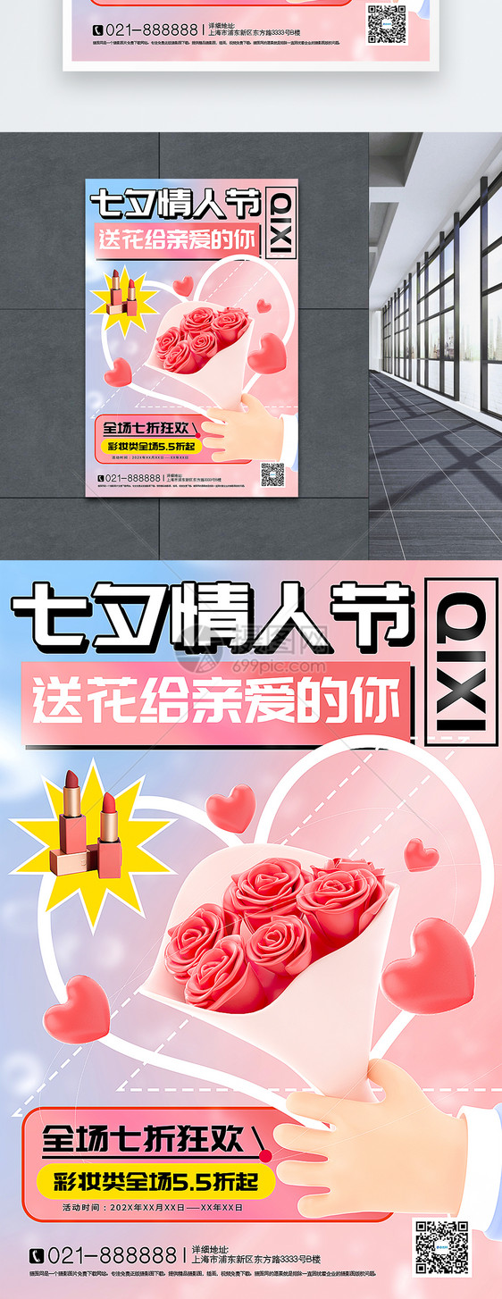 3D立体七夕情人节促销海报图片
