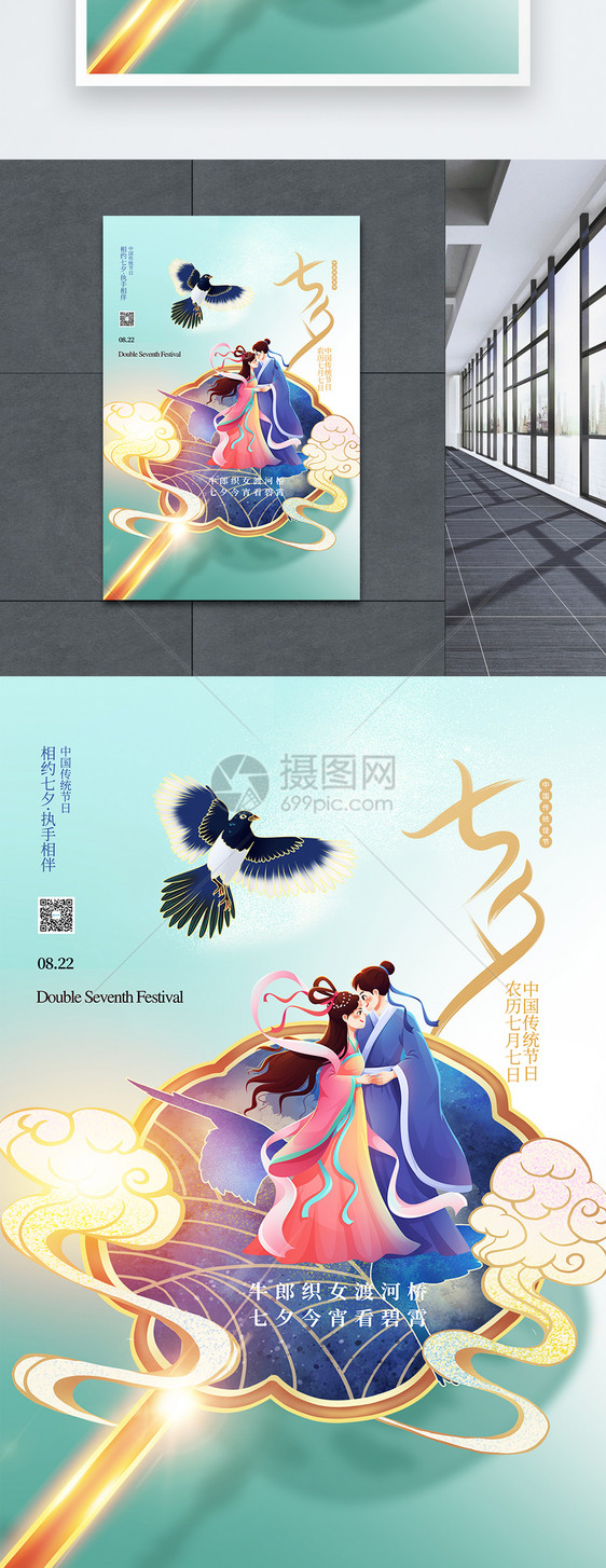 七夕情人节中国风传统海报设计图片