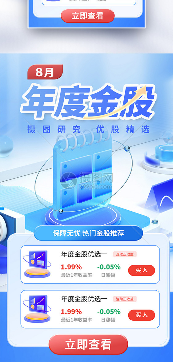 年度金股金融创意全屏海报图片