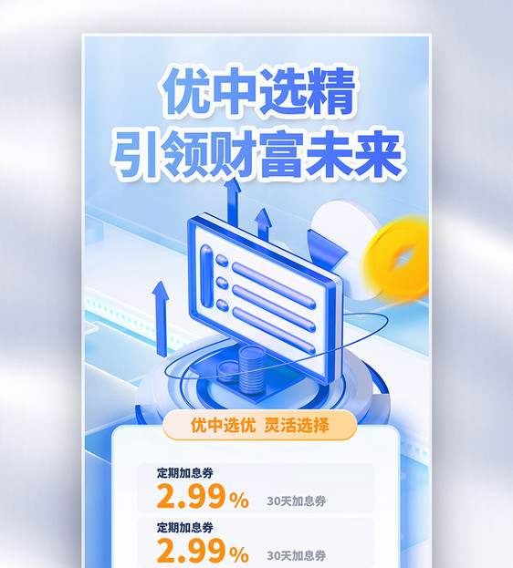 财富金融创意全屏海报图片