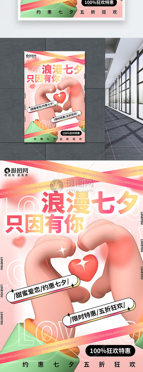 3D立体七夕情人节海报图片