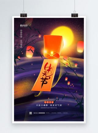 七月半中元节宣传海报图片