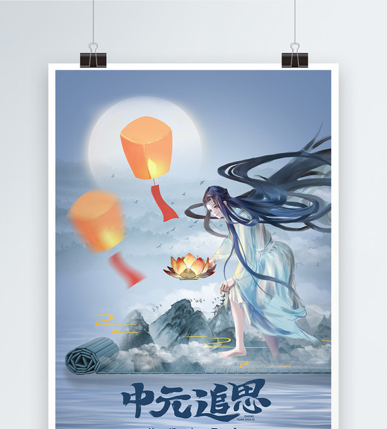 中国风中元节祭祖节日海报图片