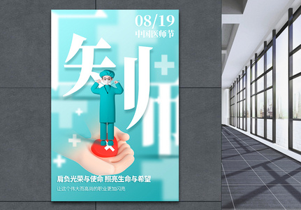 中国医师节节日海报高清图片