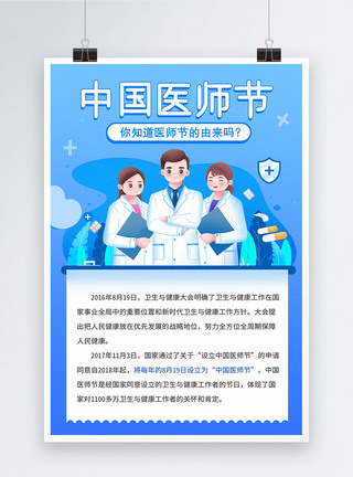 打印风中国医师节节日海报图片
