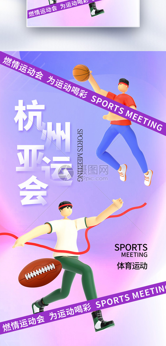 酸性弥散风杭州亚运会全屏海报图片
