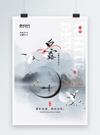 中国风白露节气海报图片