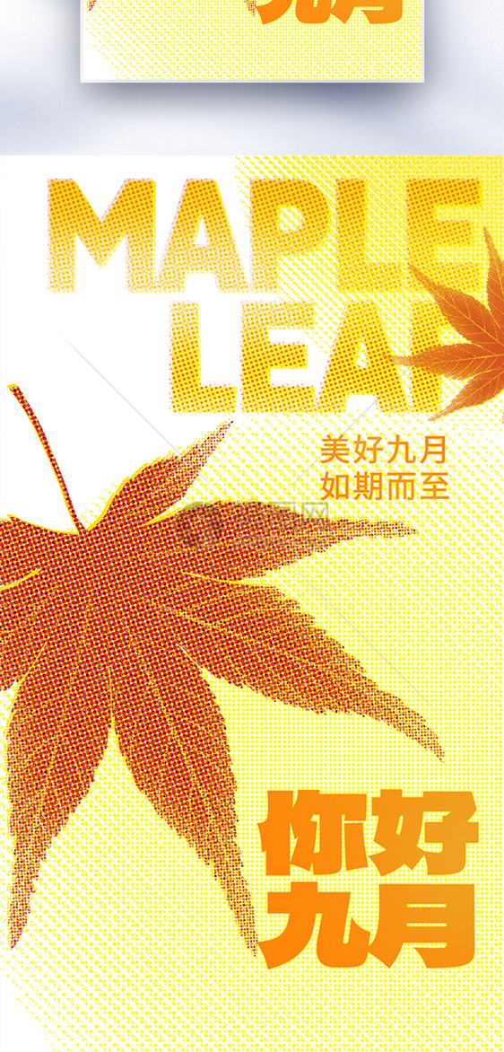 彩色半调风你好秋天创意全屏海报图片