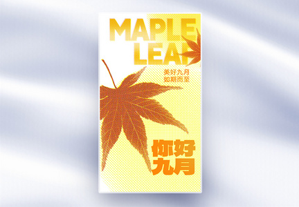 彩色半调风你好秋天创意全屏海报图片