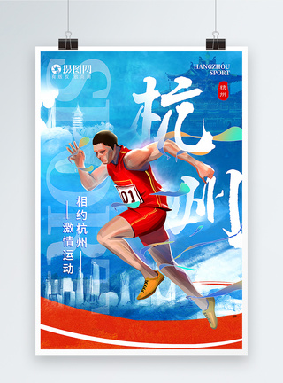 相约蓝色大气杭州运动会海报模板