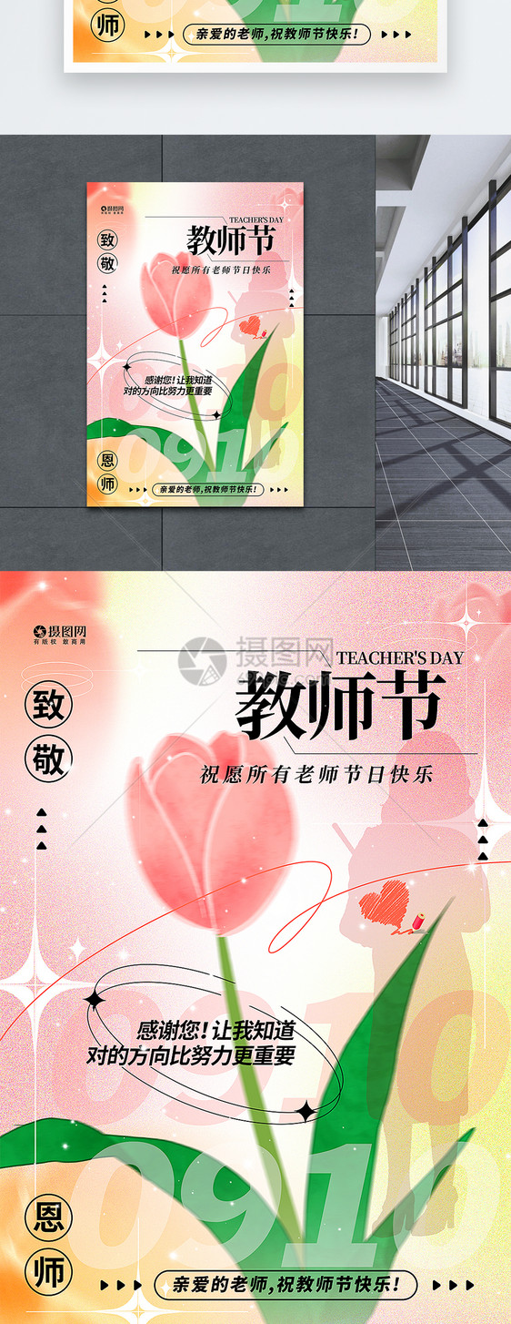 弥散风教师节海报图片