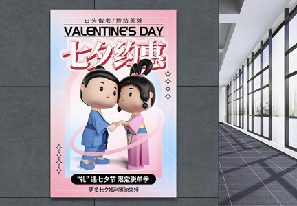 3D立体七夕情人节促销海报图片