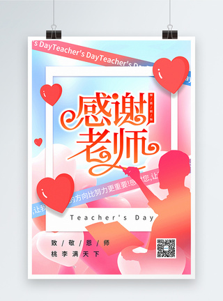粉色贺卡风教师节海报图片
