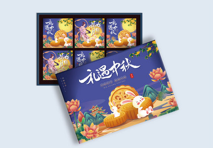 大气紫色中秋节月饼礼盒包装图片