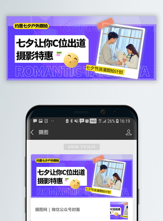 浪漫七夕情人节微信封面图片