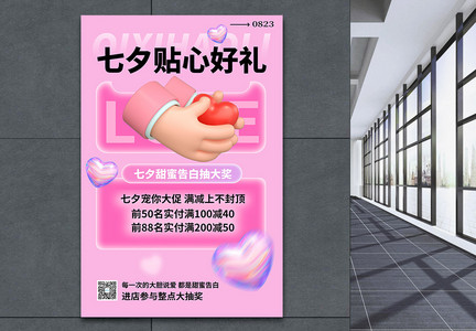 3D立体风七夕节日促销海报图片