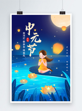 河灯插画风中元节节日海报模板
