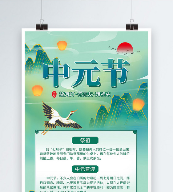 国潮中国风中元节科普海报图片