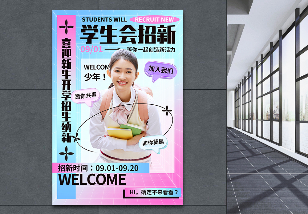 学生会卫生部海报设计