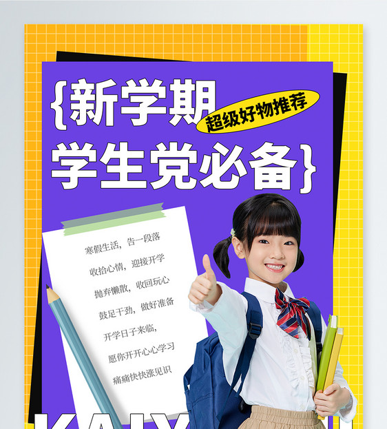 新学期开学季小红书封面图片