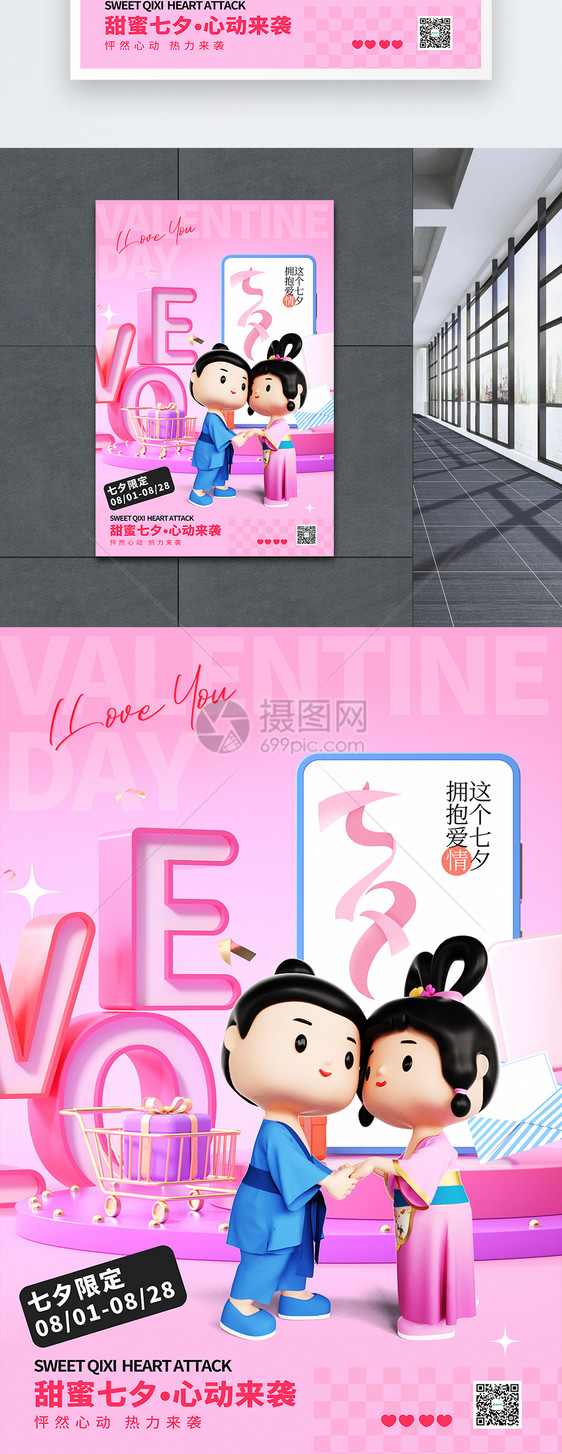 浪漫七夕情人节促销宣传海报图片