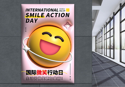 膨胀风国际微笑行动日海报高清图片