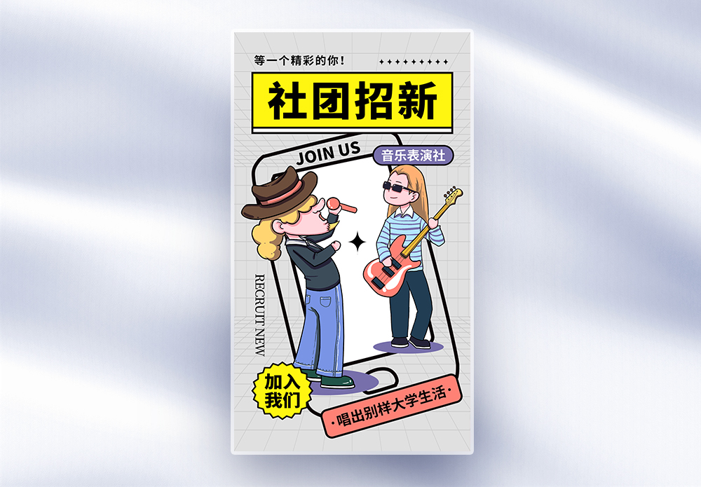 无人机社团描边插画风社团招新全屏海报模板