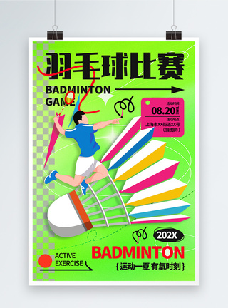 体育比赛弥散风羽毛球比赛运动海报模板