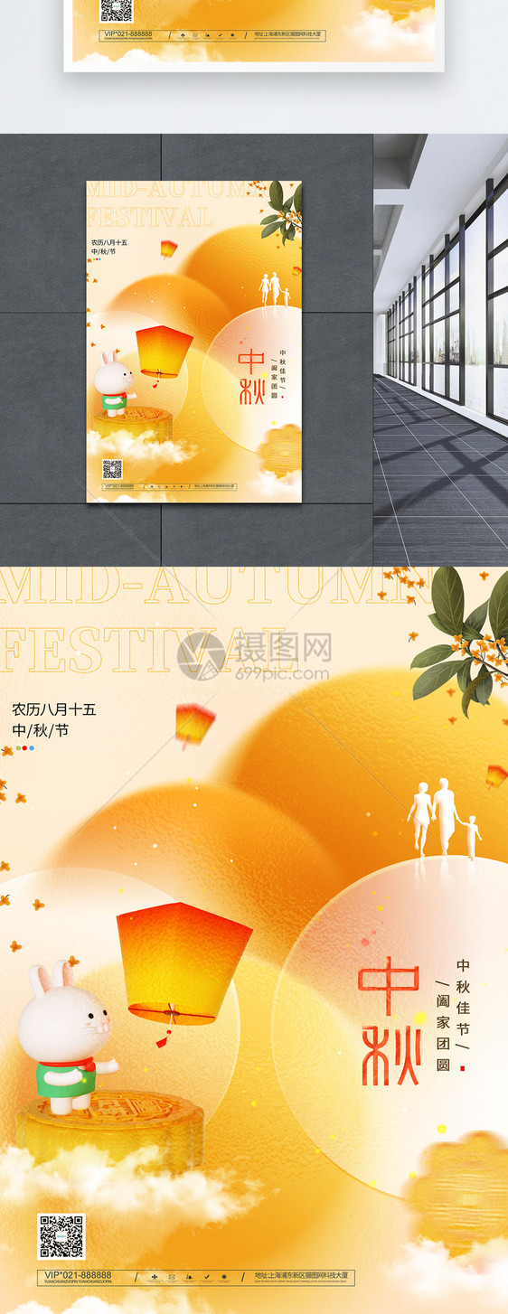 玻璃风中秋节日海报图片