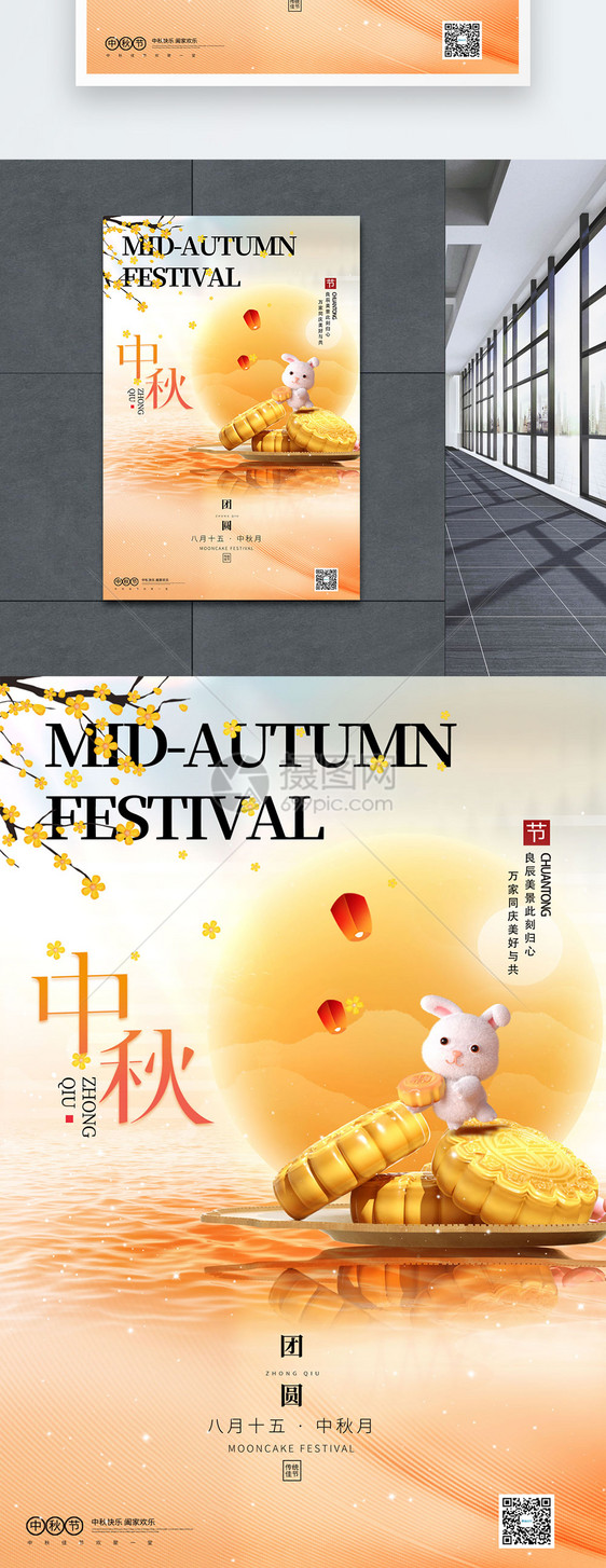 八月十五中秋节节日海报图片