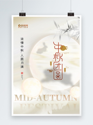 赏月品茶中国风中秋节海报模板