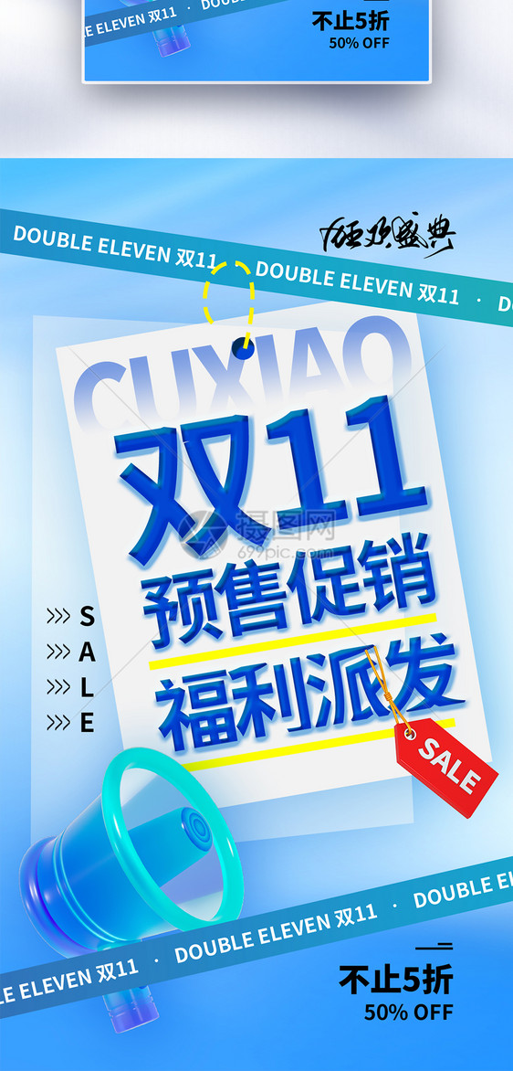 酸性风双11预售促销全屏海报图片