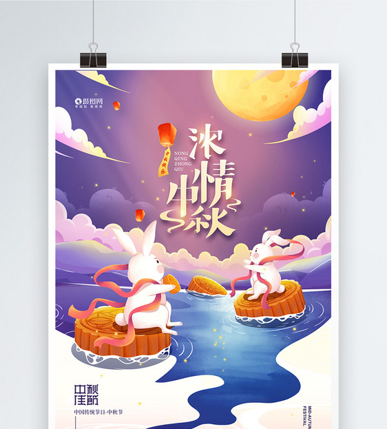 唯美插画中秋佳节宣传海报图片