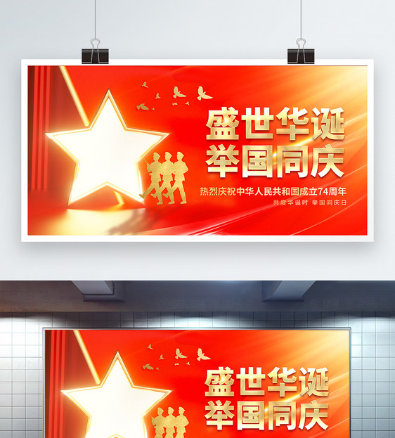 国庆节创意全屏海报图片