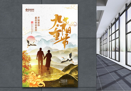 烫金中国风大气重阳节海报高清图片