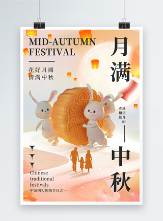 一家团圆弥散风中秋节节日海报模板