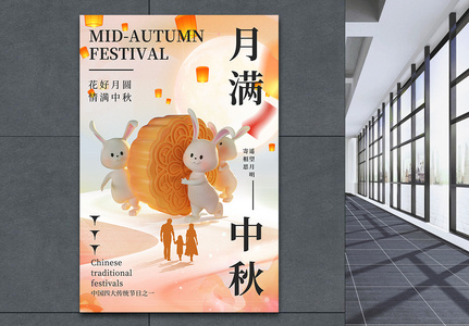 弥散风中秋节节日海报图片